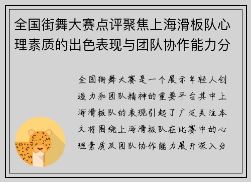 全国街舞大赛点评聚焦上海滑板队心理素质的出色表现与团队协作能力分析