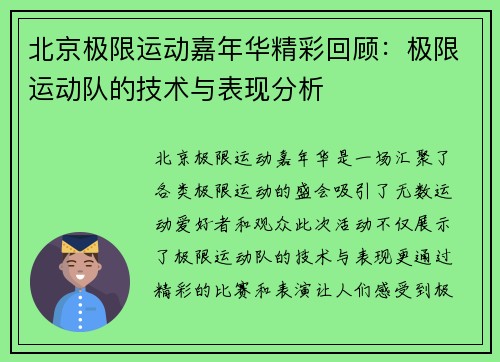北京极限运动嘉年华精彩回顾：极限运动队的技术与表现分析
